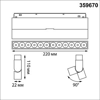 Трековый светильник 22 см, 12W, 3000-6000K, Novotech 359670, черный