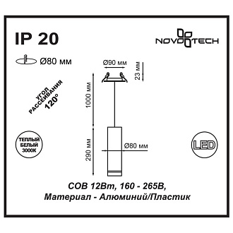 Подвес встраиваемый  NOVOTECH ARUM 357690, Ø 8 см, 12W, 3000К, LED, белый 