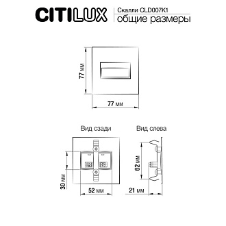 Светильник 7,7*7,7 см, 1W*4000K Citilux CLD007K1 Скалли Хром матовый, вр 6,4 см