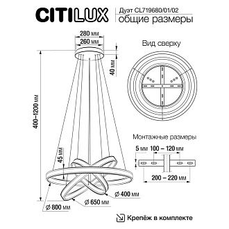Люстра 80*120 см LED*195 W, 3000 / 5500 К Citilux Дуэт Белый CL719680