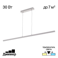 Подвесной светильник 120*6*10/130 см, LED 30W 3000-4000-5500K Citilux Стиг CL203210 белый