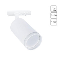 Трековая система 5,5*10 см, 1 GU10*15W,  К, Arte Lamp Imai A2364PL-1WH,