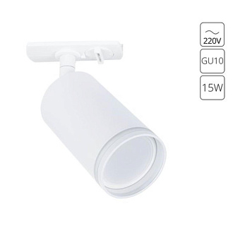Трековая система 5,5*10 см, 1 GU10*15W,  К, Arte Lamp Imai A2364PL-1WH,