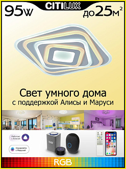 Светильник 50 см, 95W, 3000-5500К с Алисой Citilux Триест Смарт CL737A44E