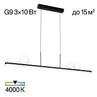 Светильник 124 см, G9+LED, 4000K, Citilux GLOB CL209131 LED, черный