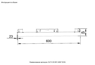 Светильник трековый магнитный 60 см, 24W, 2700-6500K, Crystal Lux CLT 0.33 001 24W BL M TUYA, черный