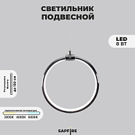 Светильник подвесной SPF-8660 CHROME/ХРОМ D200/H1500/1/LED/8W 22-08 HOOP1