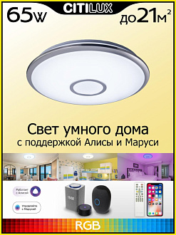 Светильник 52 см, 65W, 3000-5500K, 5200Lm, 21 м2 Citilux Старлайт CL703A61G, матовый хром, Алиса, пульт, плафон белый матовый