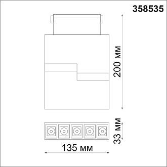 Трековый светодиодный светильник Novotech Kit 358535
