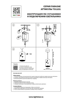 Подвес 20*33/150 см, 10W 3000K Lightstar Faraone 701101 Бронза