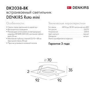 Светильник встраиваемый 9,2*9,2*2,5 см, вр 7 см, 1*GU10*50W, Denkirs Roto mini DK2038-BK, черный