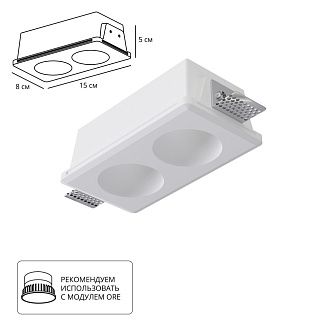 Светильник встраиваемый 15*8*4,8- см, 2*GU10*35W, Arte Lamp Invisible A9286PL-2WH, Белый