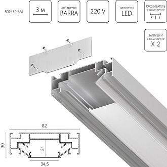 Профиль встраиваемый в натяжной потолок под LED ленту до 30мм либо под трек Barra  (1упаковка=6шт) Lightstar Barra Base 502430-6AI, Алюминий