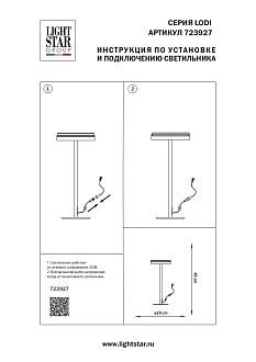 Настольная лампа 20 см, 9W 3000K Lightstar Lodi 723927 Дерево; Черный