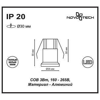 Встраиваемый светильник 3 см, 3W, 3000К, белый, теплый свет, NOVOTECH DOT 357698, светодиодный
