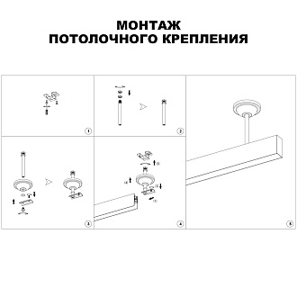 Потлочное крепелние Novotech 135251, черный