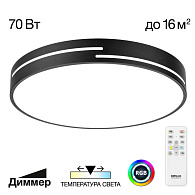 Светильник 40 см, 70W, 3000К-5000К с RGB Citilux CL72470GL1 Купер Лайн Черный