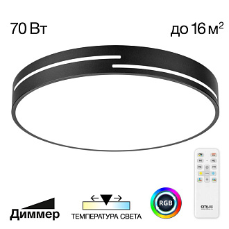 Светильник 40 см, 70W, 3000К-5000К с RGB Citilux CL72470GL1 Купер Лайн Черный