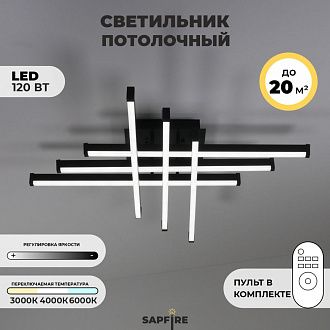 Светильник А09/600 BLACK/ЧЕРНЫЙ  D600/H110/6/LED/112W 2.4G PICK SPF24-03 (1 из 2шт) 24-12