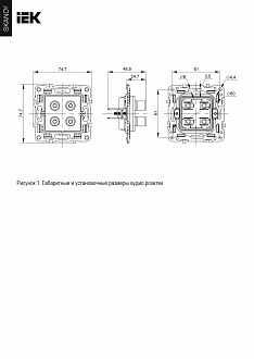 SKANDY Аудиорозетка 4-мест. SK-A01Bl черн. IEK, SK-S40-K02