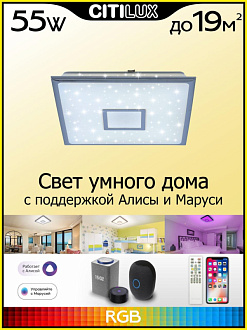 Светильник 47 см, 55W, 3000-5500K c Алисой Citilux Старлайт Смарт CL703AK50G,  белый/хром