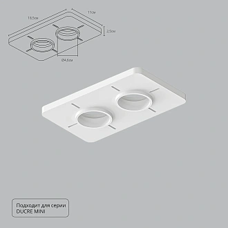 Закладная Arte Lamp для монтажа светильников DUCRE MINI в натяжной потолок A709002 Arte Lamp Ducre-Accessories