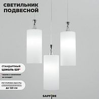 Светильник подвесной SPFD-8610 CHROME/ХРОМ D500*50/H1000/3/Е27/30W плафон 140*300мм TROY