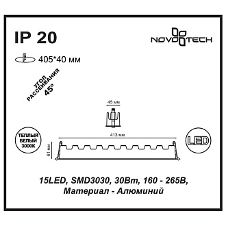 Встраиваемый светильник 41 см, 30W, 3000К Novotech Antey 357623, белый, вр 40*4 см