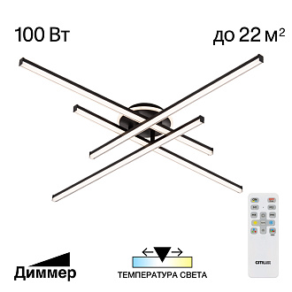 Люстра 120*120*11 см, 100W, 3000-6000K, 22 м2 Citilux Trent CL203641 черный