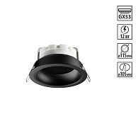 Светильник встраиваемый 12*12*3 см, вр 10,5 см, 1*GX53*12W, Novotech Gemini 371004, черный