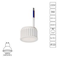 Светодиодный модуль 5*5*3,3- см, 1*LED*9W, 4000K, Arte Lamp Ore A23090-4K, Белый