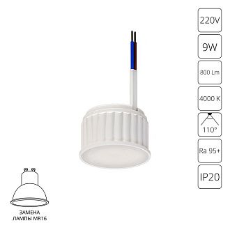 Светодиодный модуль 5*5*3,3- см, 1*LED*9W, 4000K, Arte Lamp Ore A23090-4K, Белый