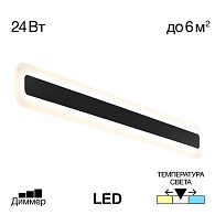 Бра 60*8 см, 24W, 3000-5500-4000К, Черный Citilux Тринити CL238561