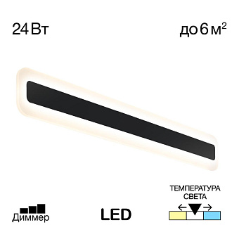 Бра 60*8 см, 24W, 3000-5500-4000К, Черный Citilux Тринити CL238561
