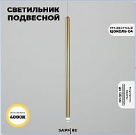 Светильник подвесной SPF-54364 БРОНЗА  D20/H800+1200/1/G4/2W/4000K POLARLIGHTS 24-12 (1 из 2шт в коробке)