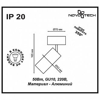 Светильник 5 см, GU10 50W, NOVOTECH PIPE 370394, белый