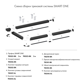 Профиль-трек SMART ONE, для натяжных потолков 200*6,2*5,1 см Denkirs Smart One TR2022-BK, черный