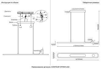 Светильник подвесной 120*190 см, 45W, 4000K, Crystal Lux CONTOUR SP45W LED BLACK, черный