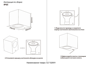 Светильник 8 см, Crystal Lux CLT 528W1 BL, черный