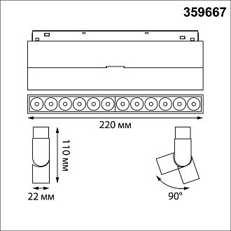 Трековый светильник 22 см, 12W, 3000-6000K, Novotech 359667, белый