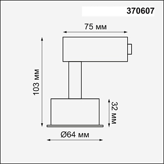 Трековый светильник Novotech Unit 370607, белый, 10x6x6см, GU10, 50W
