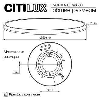 Светильник с подсветкой 50 см, 50W, 3000-5500K, Citilux NORMA CL748500 LED, белый
