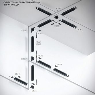 Трек PRO 220V, 3 метра 300*7*5,7 см, Lightstar Teta Pro 505237, Черный