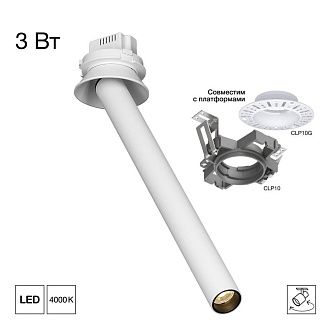 Встраиваемый поворотный спот 31 см, 3W, 4000K, Citilux STEK CL514S10N, белый
