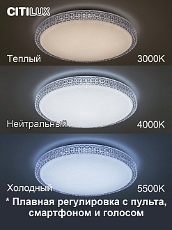 Светильник 50 см, 65W, 3000-5500K Citilux Альпина CL718A60G, белый