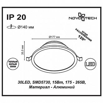 Светильник, 18 см, 15W, 3000К, белый, теплый свет, NOVOTECH LUNA 357574, встраиваемый LED, вр 14 см