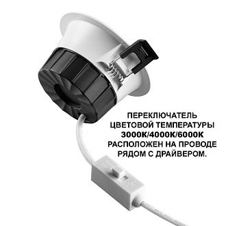 Светильник встраиваемый с переключателем цв. температуры 11 см, 20W, 3000-6000K, Novotech 359555, белый, вр 10 см