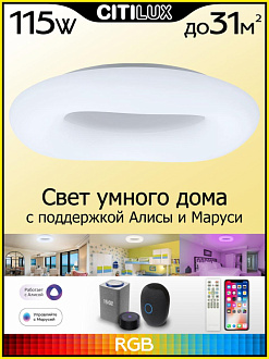 Светильник 80 см, 115W, 3000K-5500K Citilux Стратус Смарт CL732A800G белый