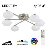 Светильник 87 см, 72W, 7560 Lm, 3000-5500K, 20-26 м2 Citilux ATMAN SMART CL226A161 RGB LED, матовый хром