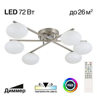 Светильник 87 см, 72W, 7560 Lm, 3000-5500K, 20-26 м2 Citilux ATMAN SMART CL226A161 RGB LED, матовый хром